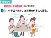 第三单元  第1课时 毫米的认识  课件
