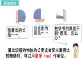 第三单元  第1课时 毫米的认识  课件