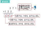 第四单元  第1课时 三位数加三位数（1）  课件