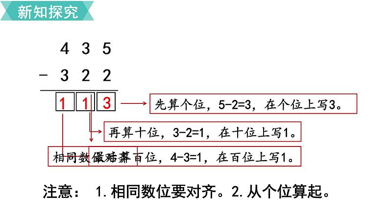 第四单元  第3课时 三位数减三位数（1）  课件05