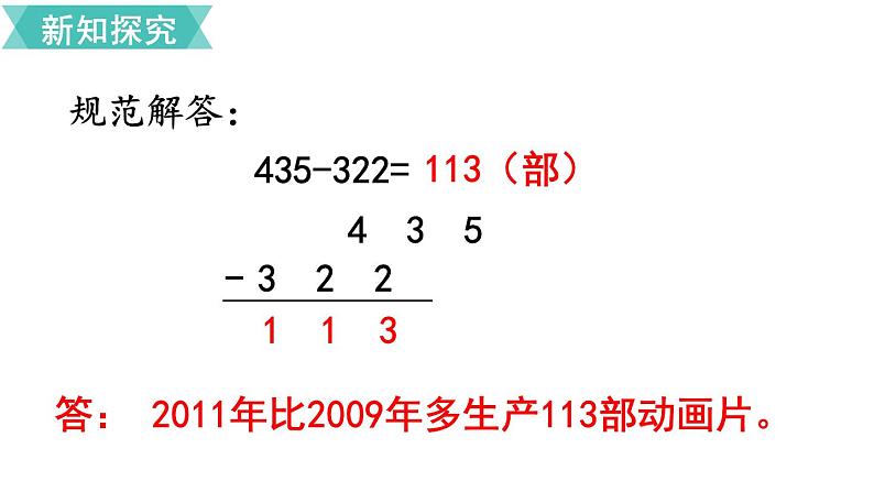 第四单元  第3课时 三位数减三位数（1）  课件06