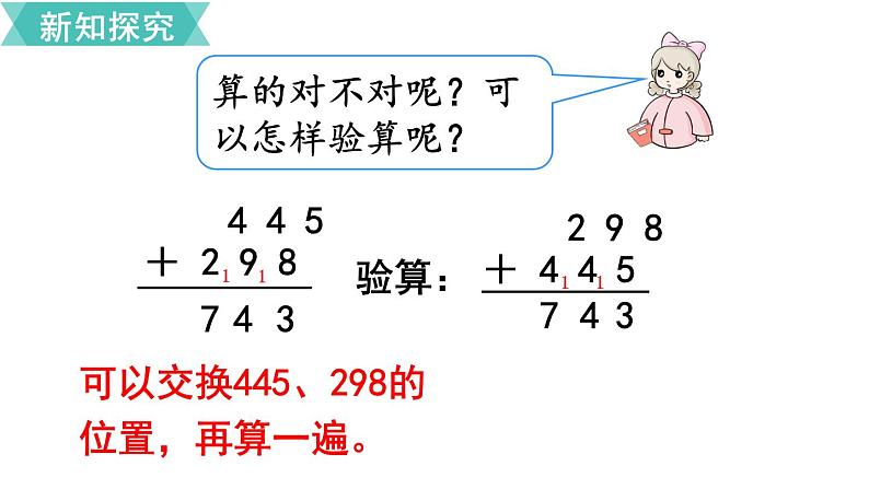 第四单元  第2课时 三位数加三位数（2）  课件06