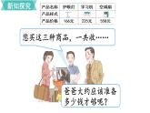 第四單元  第5課時(shí) 解決問題  課件