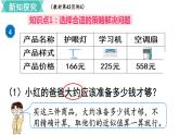 第四單元  第5課時(shí) 解決問題  課件