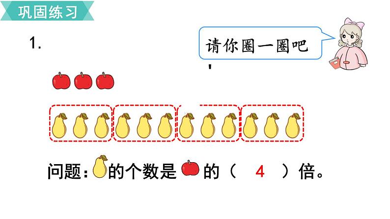 第五单元  第3课时  单元复习  课件06