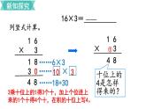 第六单元  第3课时 笔算乘法（不连续进位）  课件