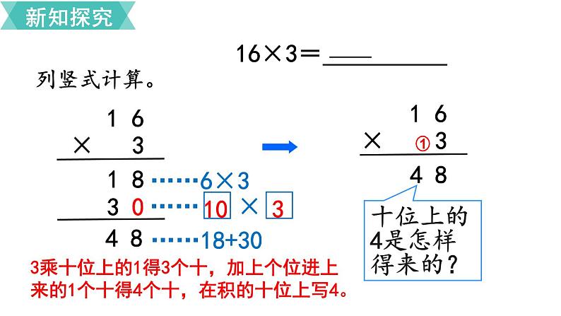 第六单元  第3课时 笔算乘法（不连续进位）  课件05