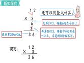 第六单元  第2课时 笔算乘法（不进位）  课件