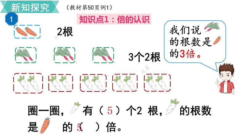 第五单元  第1课时 倍的认识（1）  课件第4页
