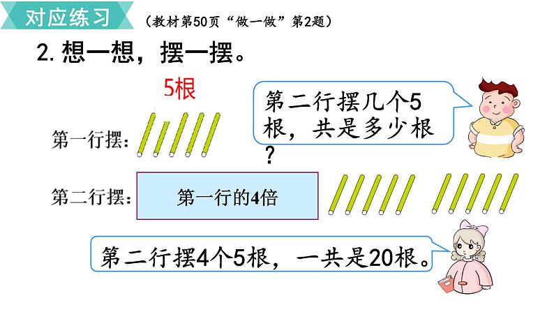 第五单元  第1课时 倍的认识（1）  课件第7页