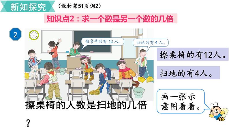 第五单元  第1课时 倍的认识（1）  课件第8页