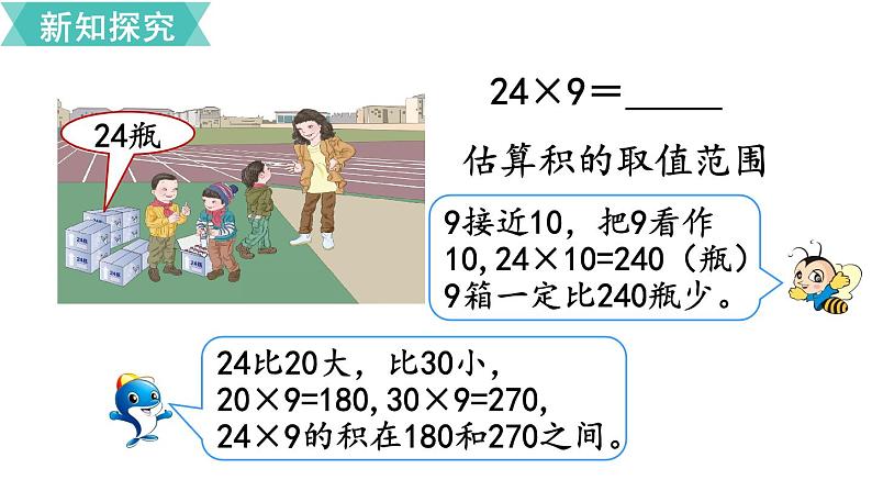 第六单元  第4课时 笔算乘法（连续进位）  课件04