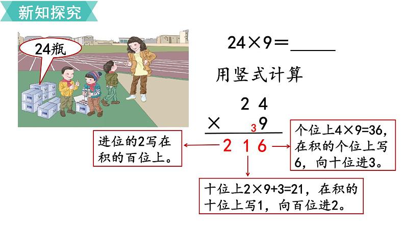 第六单元  第4课时 笔算乘法（连续进位）  课件05