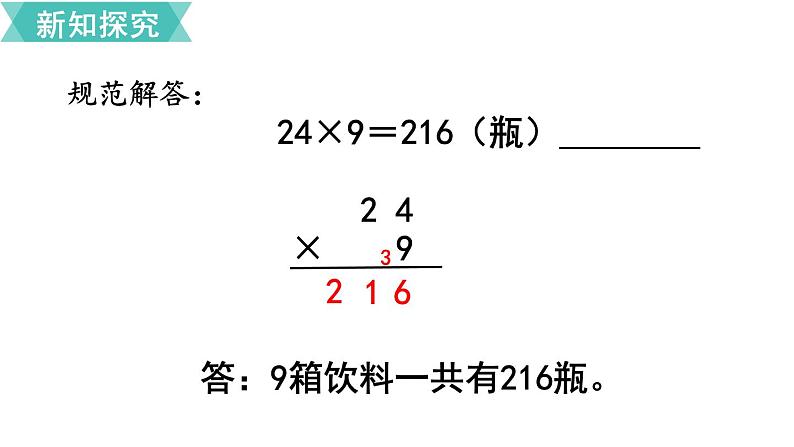 第六单元  第4课时 笔算乘法（连续进位）  课件06