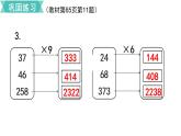 第六单元  第5课时 练习课  课件