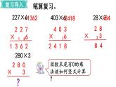 第六单元  第7课时 一个因数末尾有0的乘法  课件