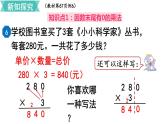 第六单元  第7课时 一个因数末尾有0的乘法  课件