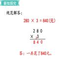 第六單元  第7課時 一個因數(shù)末尾有0的乘法  課件