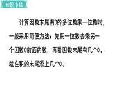 第六單元  第7課時 一個因數(shù)末尾有0的乘法  課件