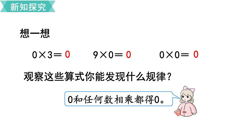 第六单元  第6课时 一个因数中间有0的乘法  课件第5页