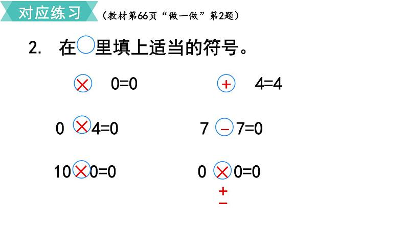 第六单元  第6课时 一个因数中间有0的乘法  课件第7页