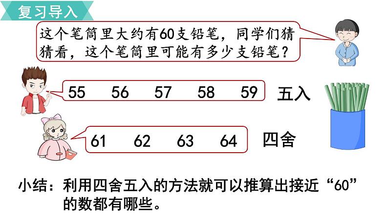 第六单元  第8课时 乘法的估算  课件02