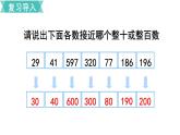 第六单元  第8课时 乘法的估算  课件