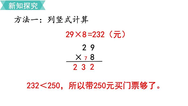 第六单元  第8课时 乘法的估算  课件05