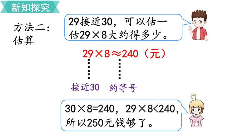 第六单元  第8课时 乘法的估算  课件06