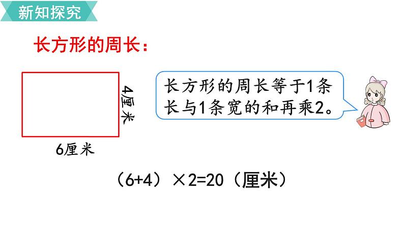 第七单元  第3课时 长方形和正方形的周长（1）  课件05