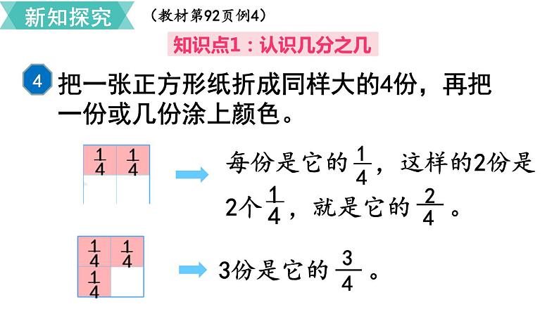 第八单元  第3课时 几分之几  课件03