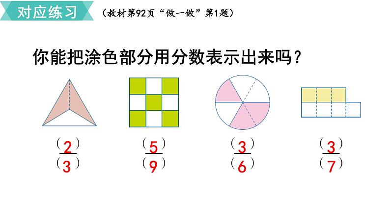 第八单元  第3课时 几分之几  课件04