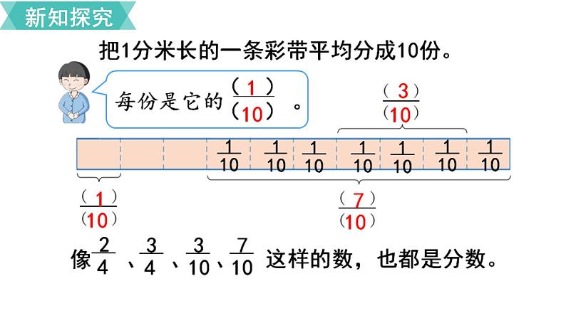 第八单元  第3课时 几分之几  课件06