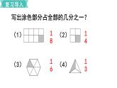 第八单元  第2课时 比较几分之一的大小  课件