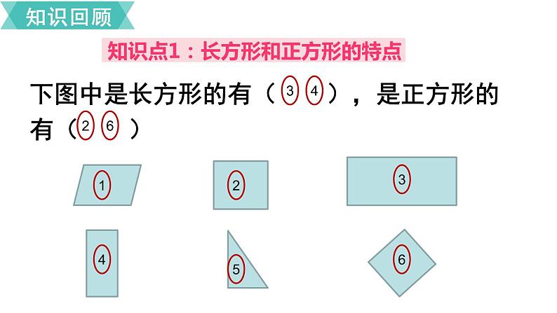 第十单元  第3课时  图形与几何  课件03