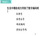 數(shù)字編碼PPT課件