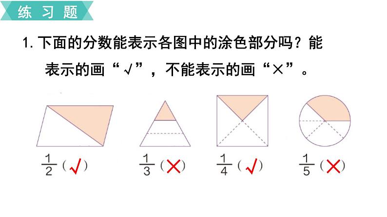 第八单元  练习二十  课件第2页