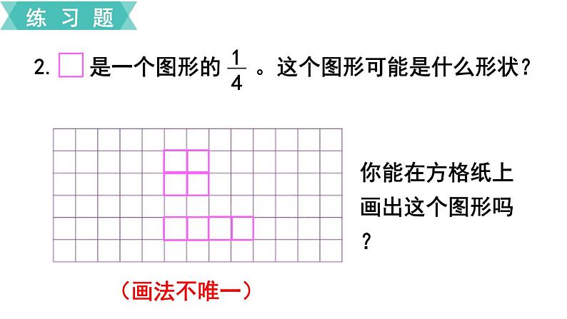 第八单元  练习二十  课件第3页