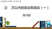 小学数学2 万以内的加法和减法（一）评优课课件ppt