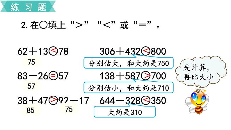 第二单元  练习四  课件03