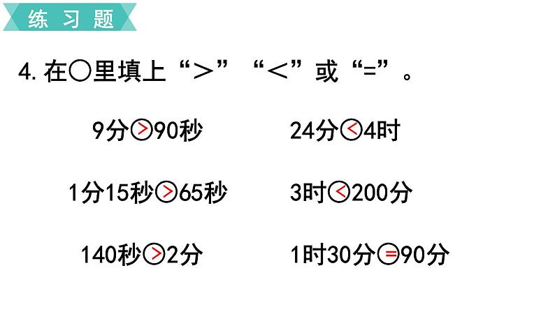 第1单元 练习一  课件05