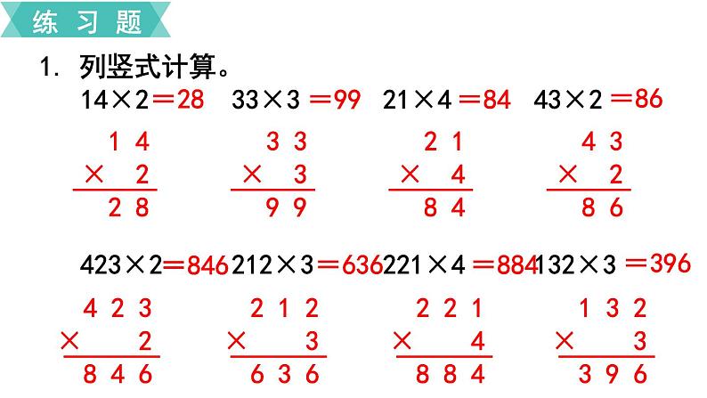 第六单元  练习十三  课件02