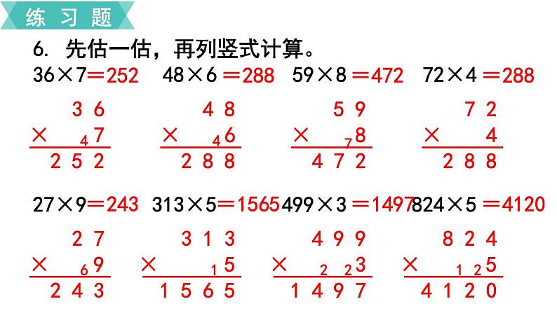 第六单元  练习十三  课件08