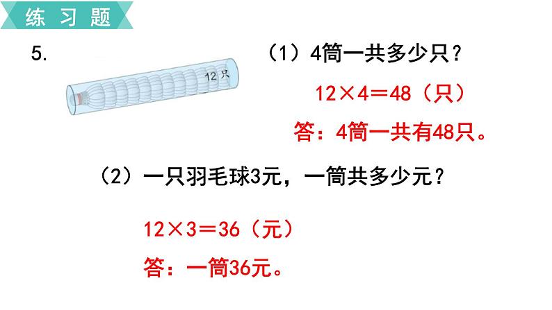 第六单元  练习十二  课件第6页