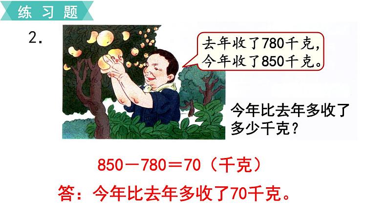 第二单元  练习三  课件04