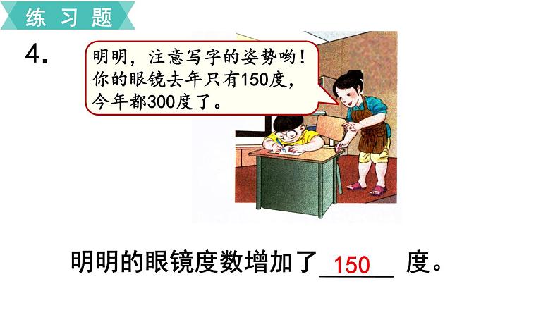 第二单元  练习三  课件06
