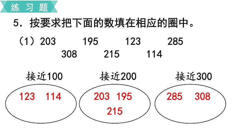 第二单元  练习三  课件07
