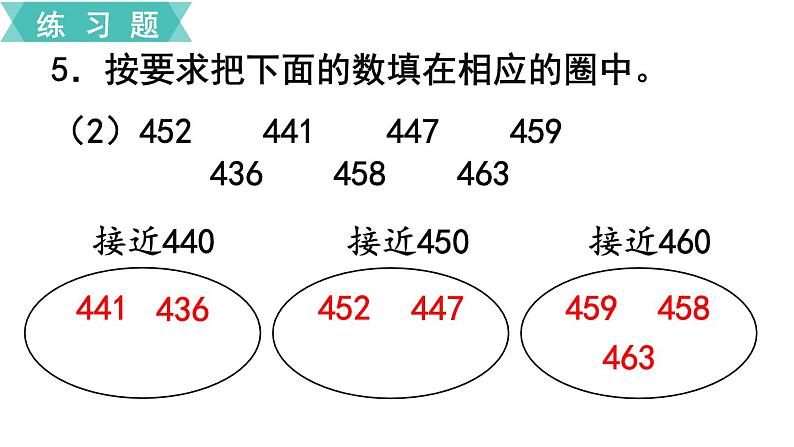 第二单元  练习三  课件08