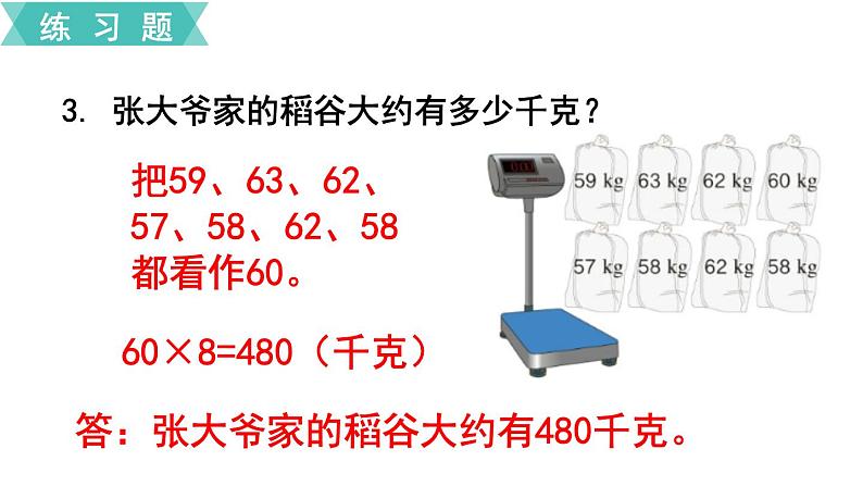 第六单元  练习十五  课件第4页