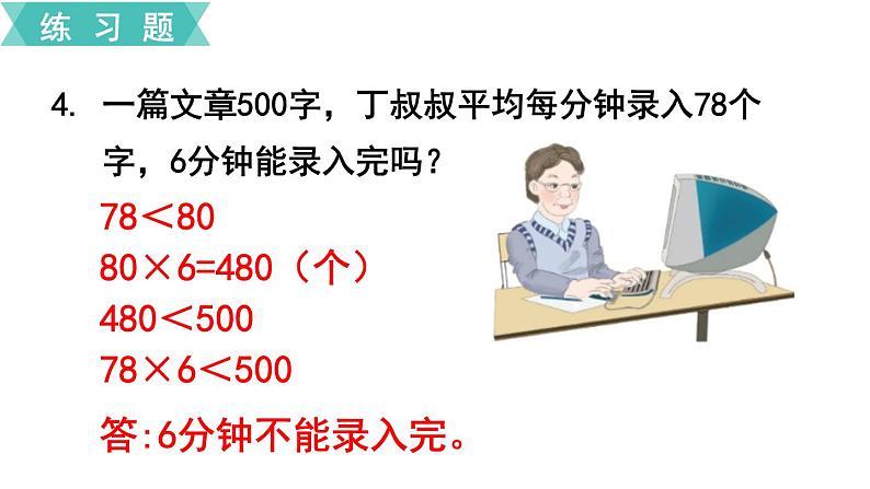 第六单元  练习十五  课件第5页